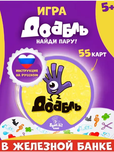 Настольная игра Доббль найди пару дуббль Дублик