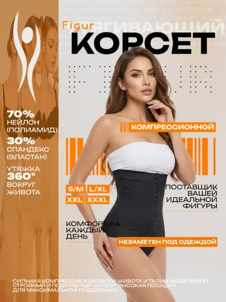 Утягивающий корсет под платье для похудения 5050