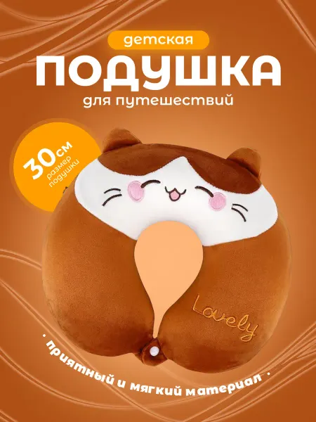 PillowAir Подушка для путешествий детские