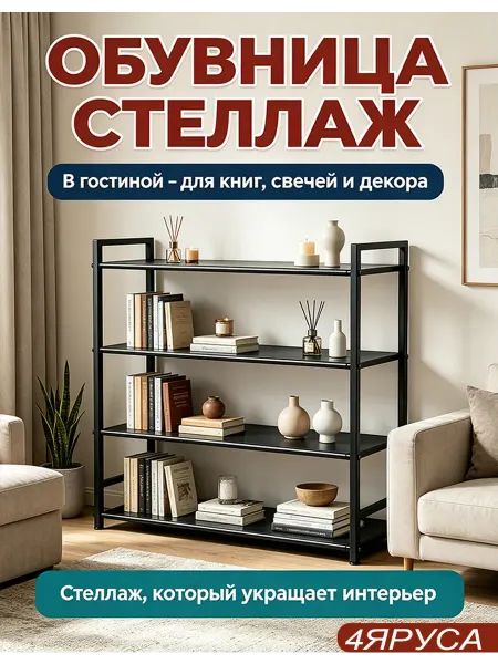Обувница влагостойкая