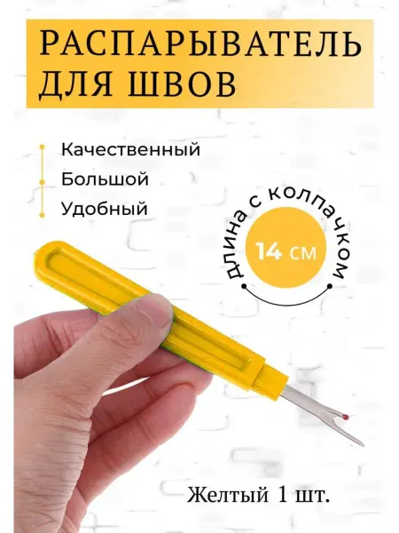 Clover Распарыватель швов