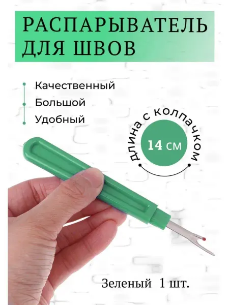Clover Распарыватель швов