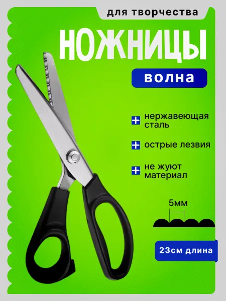 ИП Низамиев К.Р. Ножницы волна