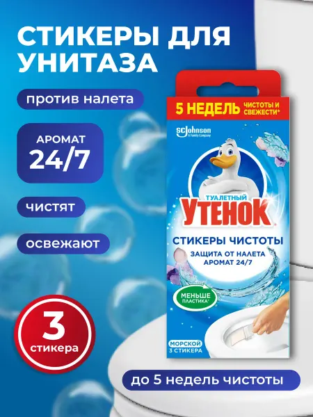 Туалетный утенок Стикеры для очищения унитаза утенок 3 шт. (1 упаковка)