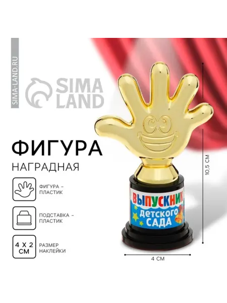 Zeriazor Кубок выпускника детского сада, пластиковый 10.5 см