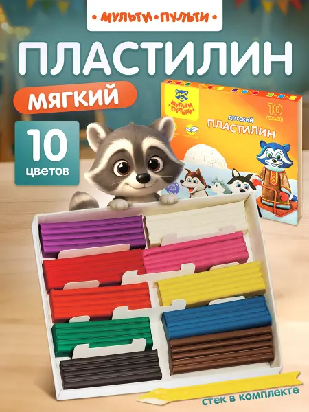 Мульти-Пульти! Пластилин для лепки в школу 10 цветов