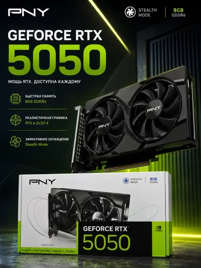 Видеокарта PNY GeForce RTX 5050 8GB GDDR6, Видеокарта