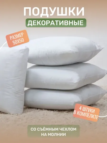 Bardi + home Внутренние декоративные подушки 50х50 см 4 шт