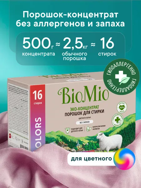 BioMio Стиральный порошок для цветного белья, 500 г