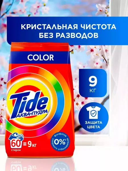 TIDE Порошок стиральный Color 60 стирок 9 кг
