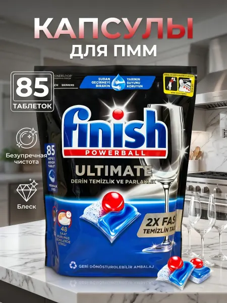 FINISH, Капсулы для посудомоечных машин Ultimate 85 таблеток