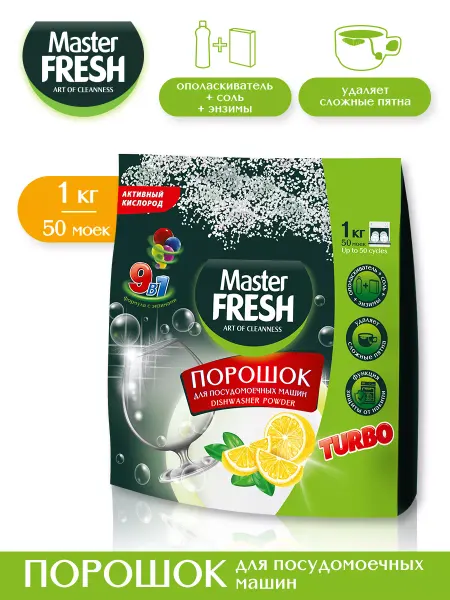 MASTER FRESH Порошок для посудомоечных машин 9в1, 1кг