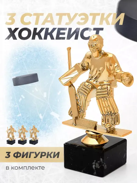 Boketto Art&Love Кубки для награждения спортивные 3 шт