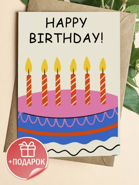 ЛАБОРАТОРИЯ ДЕТСТВА Поздравительная открытка с конвертом "Happy Birthday"