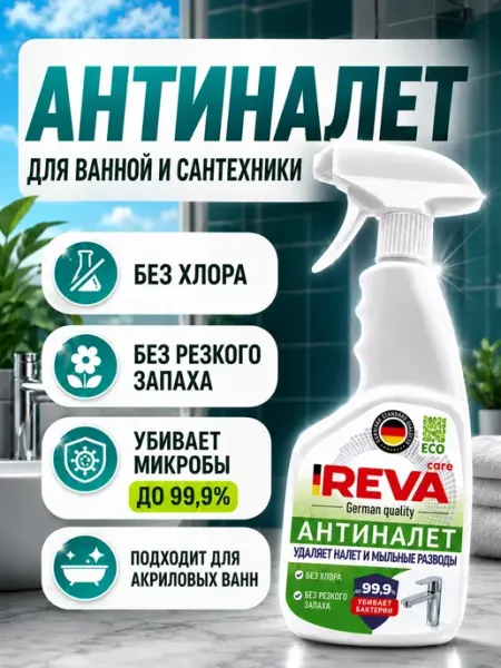 Reva Care Спрей для ванной и кухни Антиналет