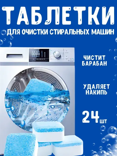 CEDA l HouseHolds Таблетки для очистки стиральной машины очиститель