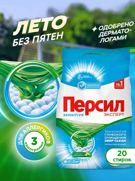 Персил Порошок стиральный автомат Sensitive, 3кг