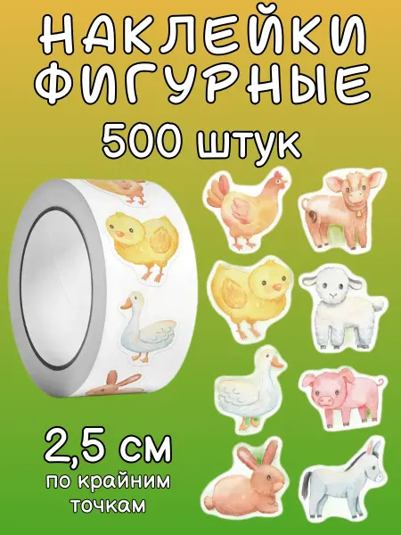 Study&Fun Детские наклейки фигурные Животные, набор 500 шт