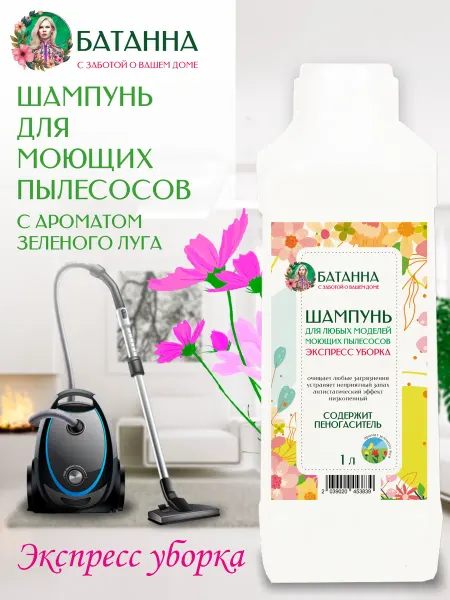 БАТАННА Средство для моющего пылесоса шампунь для ковров 1л