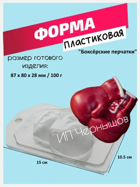 Лавочка Медвежонка Форма пластиковая Боксёрские перчатки