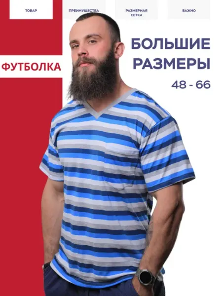 УЗ хб Футболка с карманом в полоску большие размеры хлопковая