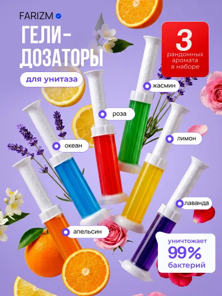 Очиститель и освежитель - Гель для унитаза в шприце