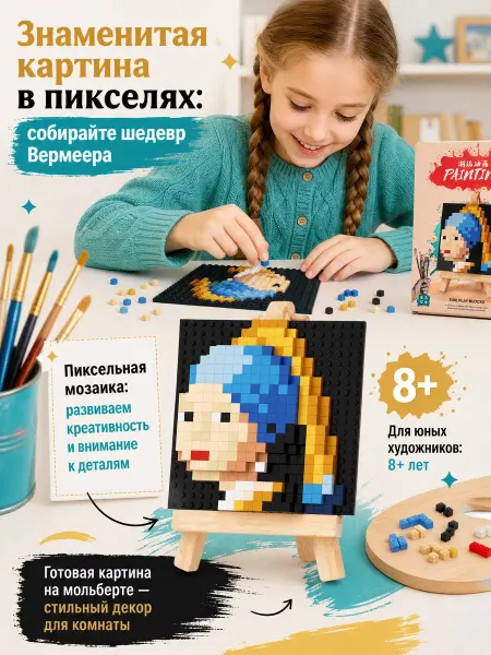 СИРЕНЕВЫЙ ОСТРОВ Конструктор-мозаика «Девушка с жемчужной серёжкой»