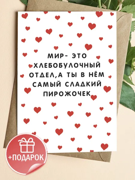 ЛАБОРАТОРИЯ ДЕТСТВА Поздравительная открытка с конвертом "Мир- это"