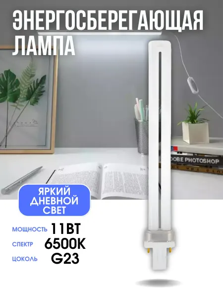Zentrix Энергосберегающая лампа G23 11W 6500