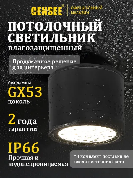 CENSEE Светильник накладной черный 15W IP64 алюминиевый GX53
