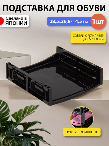 IZUMI Органайзер для хранения полка для обуви 28,5х26,8х14,5 см