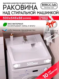 Раковина над стиральной машиной 50х55 каменная белая