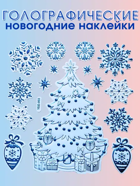 Best Goods Новогодние наклейки "Синяя Ёлка" 15 штук