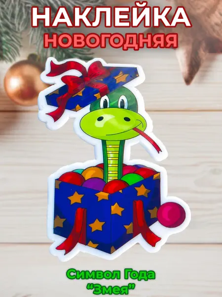 Новогодний Стиль Наклейка силиконовая на окно новогодняя Символ Года