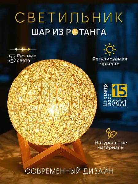 Светильник настольный ночник из ротанга
