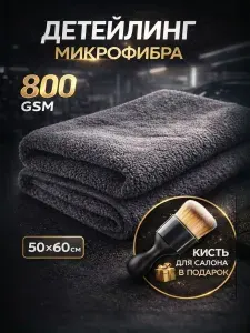 Тряпка для автомобиля, микрофибра для автомобиля, салфетка для авто 5060 см