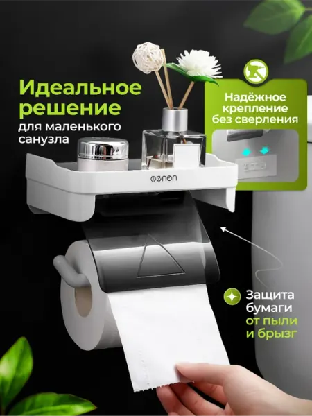 MENON Держатель для туалетной бумаги без сверления