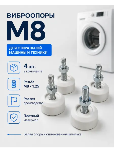 Подножки для стиральной машины