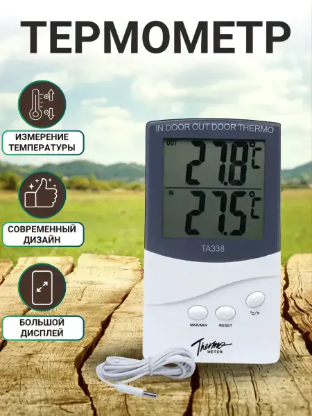 SHOP-TECH Термометр комнатный уличный метеостанция TA338