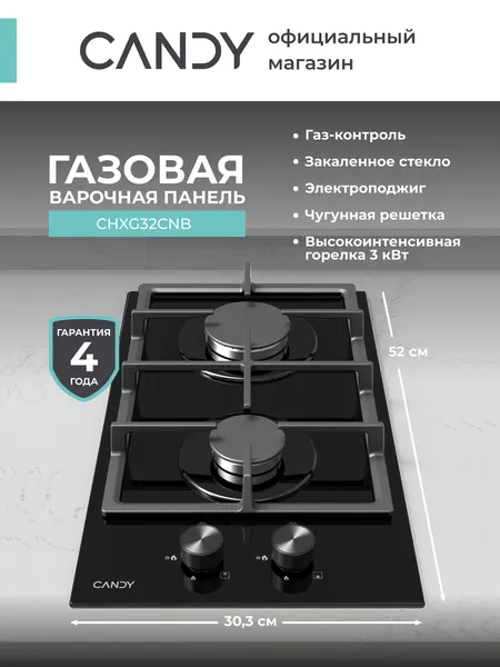 Candy Газовая варочная панель CHXG32CNB 2 конфорки