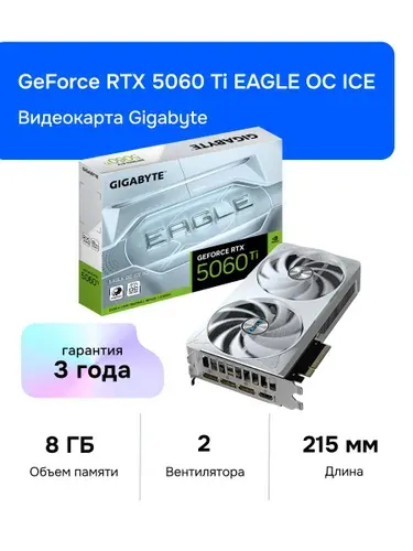 Gigabyte Видеокарта GeForce RTX 5060 Ti EAGLE OC ICE 8 ГБ (GV-N506TEAGLEOC ICE-8GD)