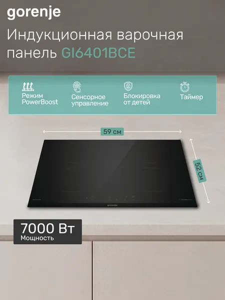 Gorenje Индукционная варочная панель GI6401BCE