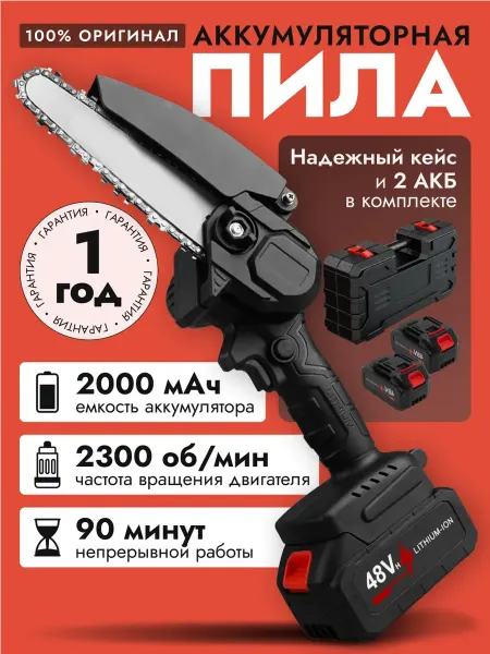 Karcher Пила цепная аккумуляторная сучкорез
