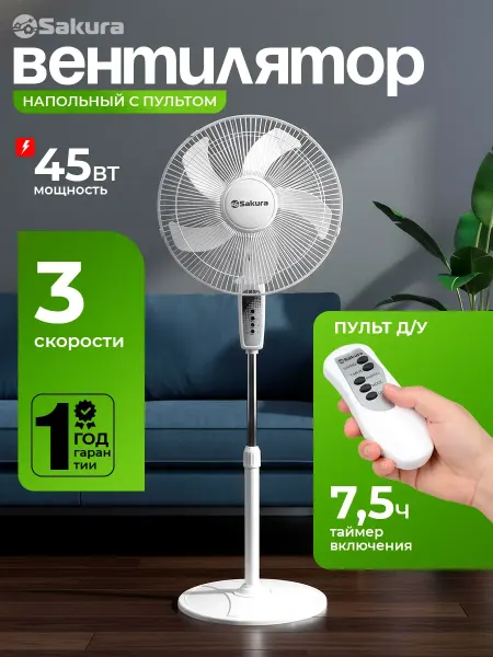 Вентилятор напольный с пультом SA-18W