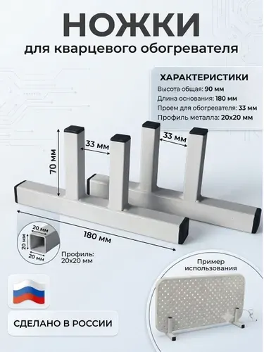 Ножки подставки для кварцевого обогревателя черные