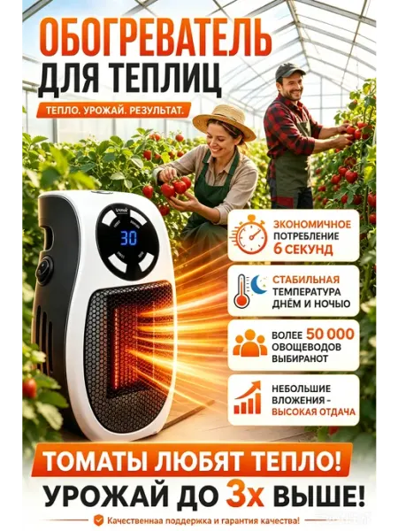 Электрический обогреватель для теплицы