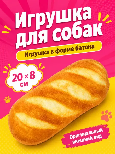 Gift Angel Игрушка для собак батон