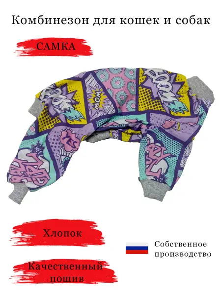 Костюм одежда вещи для собак и кошек самка
