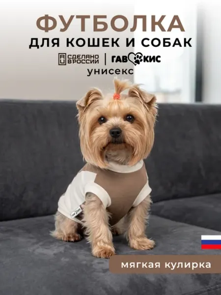 ГавКис Футболка для собак и кошек