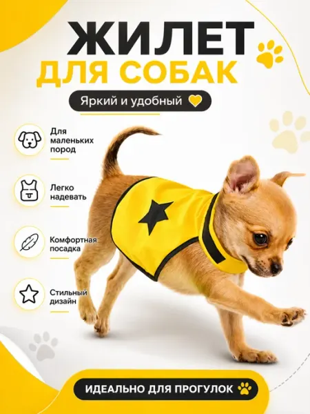 Жилет для собак светоотражающий